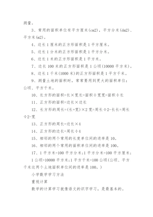 小学三年级下册数学知识点.docx