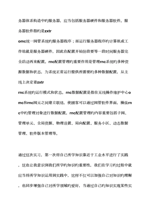 工作总结之哈工程实习总结报告.docx