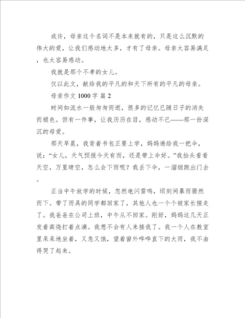 母亲作文1000字母亲作文集锦