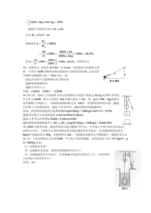 机械效率计算题含答案.docx