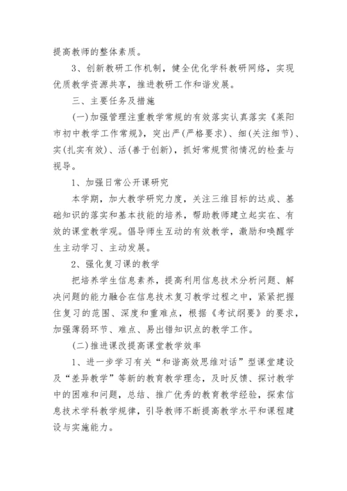 教师信息化数字素养提升工作计划7篇.docx