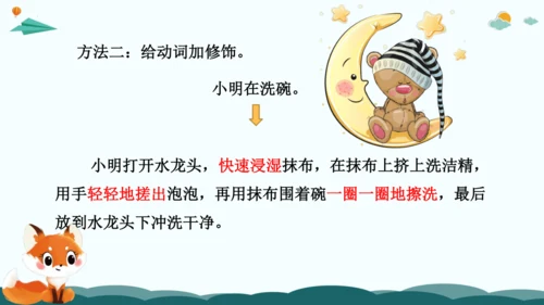 08解锁看图写话：用好动词有诀窍-2024年小学一年级下册语文作文看图写话精讲精炼  课件