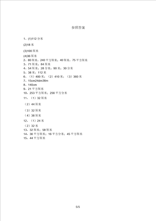 北京版三年级数学上册面积计算易错题最新