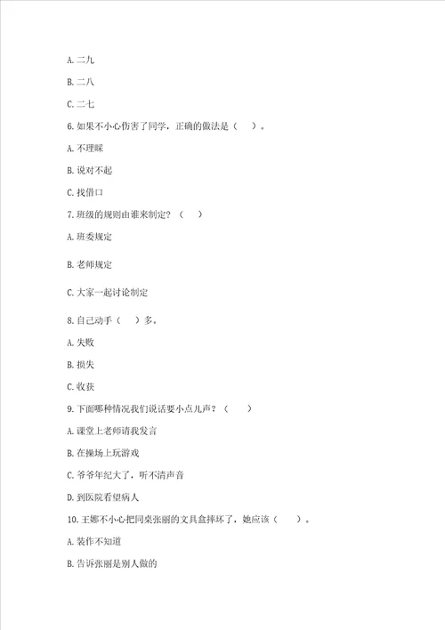 部编版二年级上册道德与法治 期末测试卷原创题