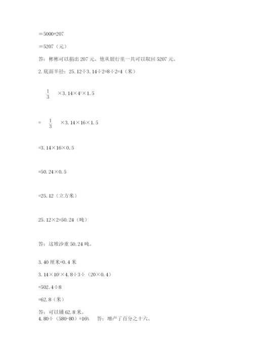 张家港常青藤小升初数学试卷【实用】.docx