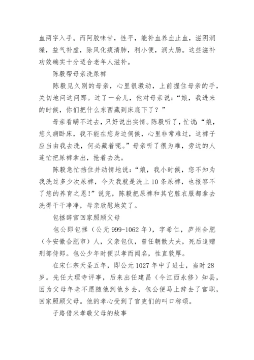 关于名人孝顺的故事.docx