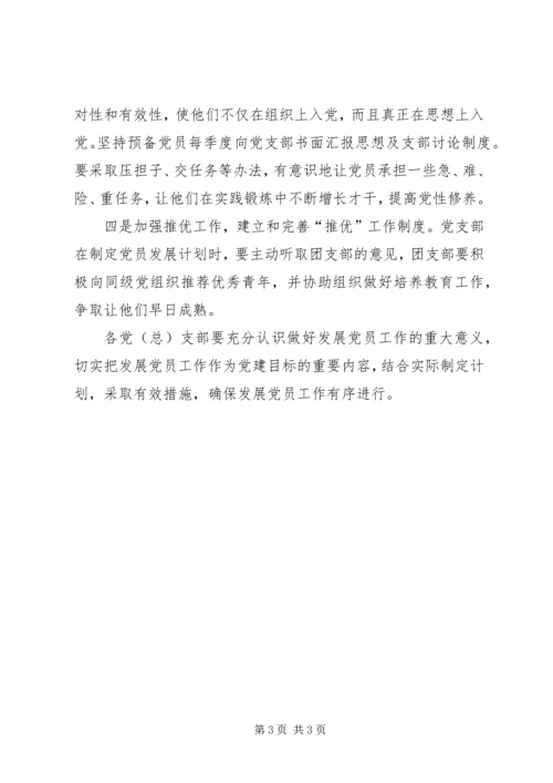 林业局发展党员计划.docx