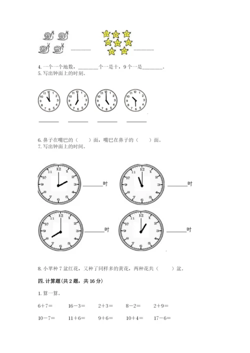 2022人教版一年级上册数学期末考试试卷附答案（考试直接用）.docx