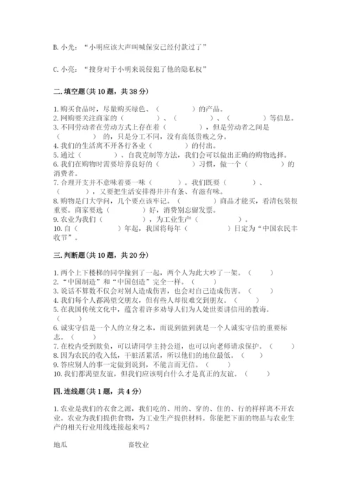 部编版四年级下册道德与法治期末测试卷附答案【典型题】.docx