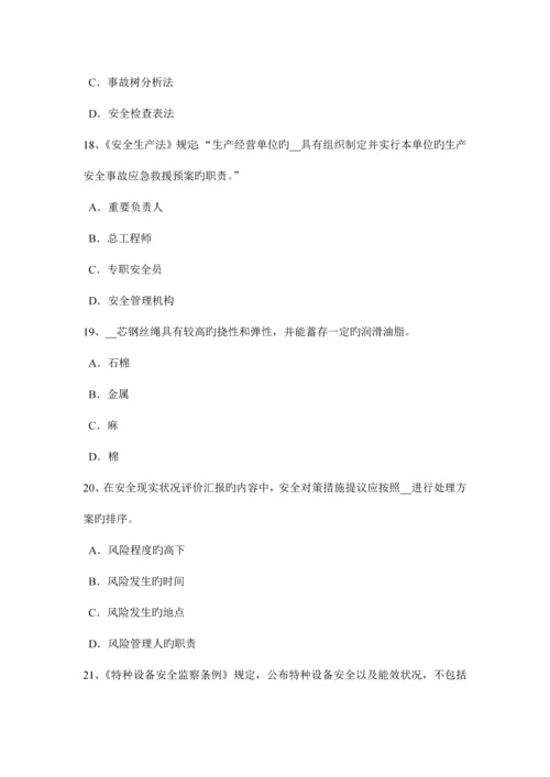 2023年下半年海南省安全工程师安全生产法建立事故预防和应急救援的制度试题.docx