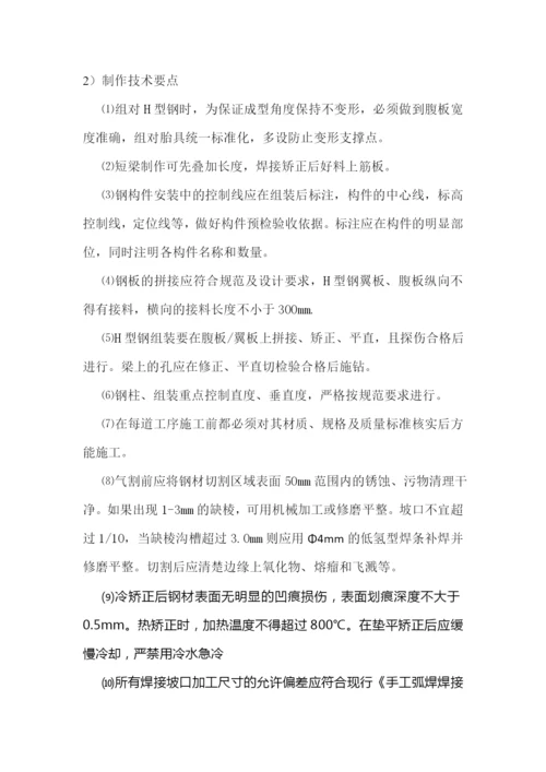 钢结构工程施工方案和技术措施.docx