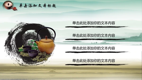 中国风水墨廉政文化建设动态ppt模板