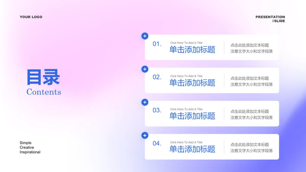 粉蓝色极简简约渐变PPT演示模板