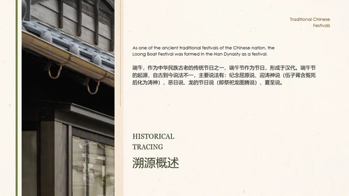 绿色新中式端午节介绍PPT模板