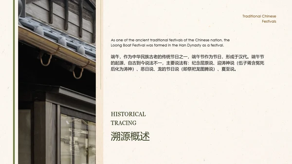 绿色新中式端午节介绍PPT模板