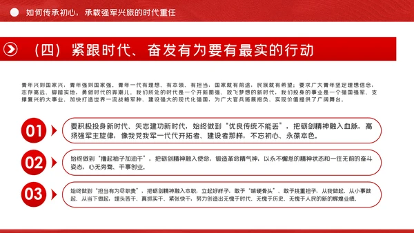 建军93周年争做新时代强军兴军的尖兵部队党课PPT