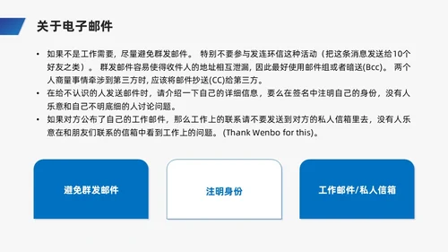 蓝色商务风网络沟通技巧PPT课件