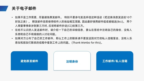 蓝色商务风网络沟通技巧PPT课件