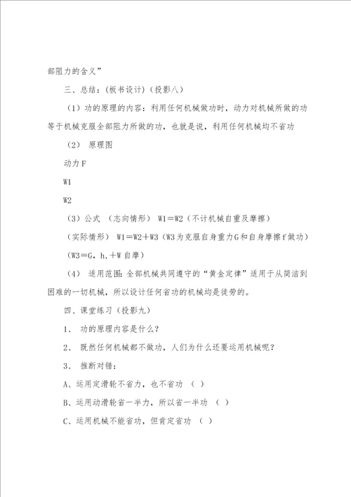 功的原理物理教案