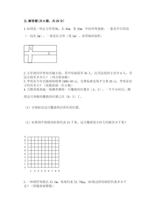 人教版数学五年级上册期末考试试卷含答案【黄金题型】.docx