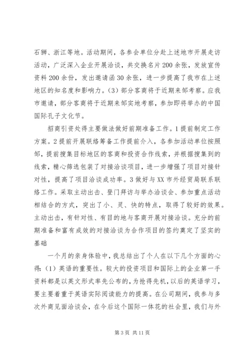 商务英语实习报告范文.docx