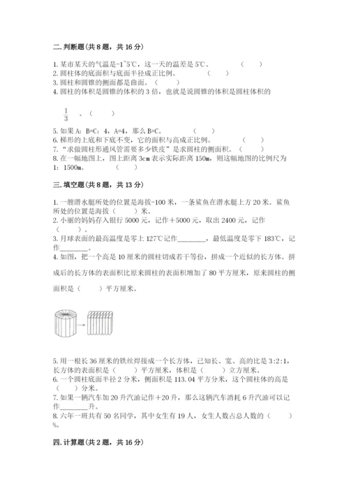 六年级下册数学期末测试卷含完整答案【考点梳理】.docx