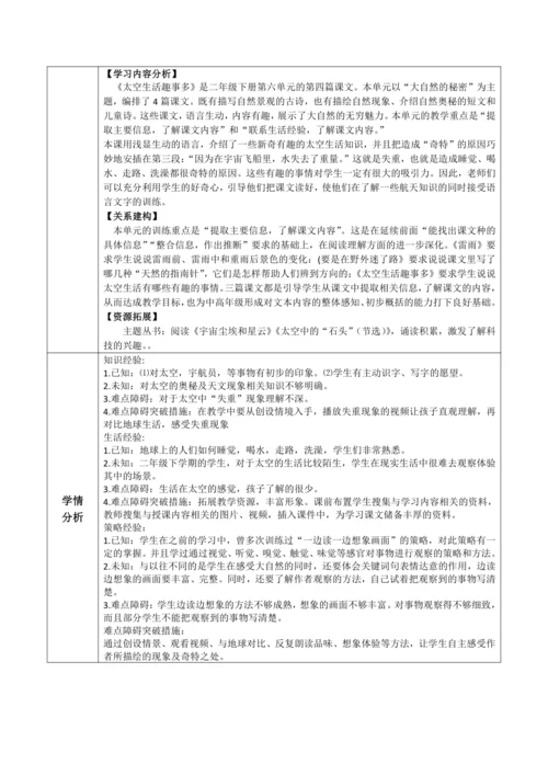 【大单元】18《太空生活趣事多》第二课时 教学设计