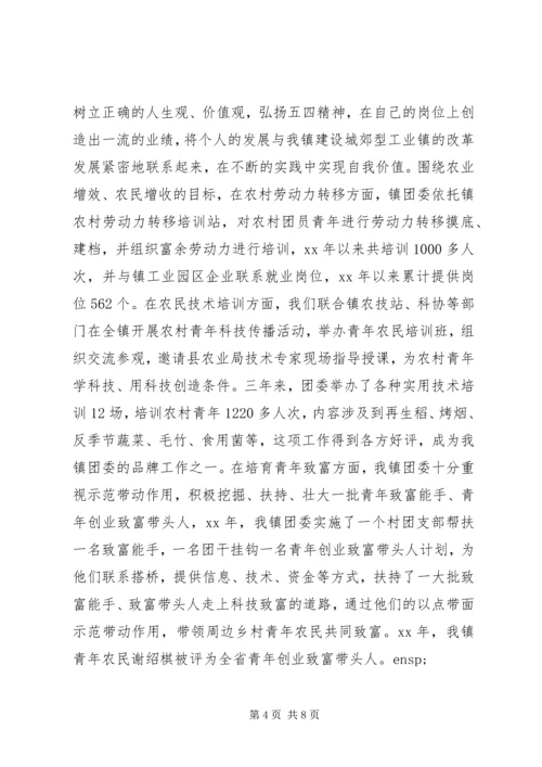 全国五四红旗团委申报材料范文.docx