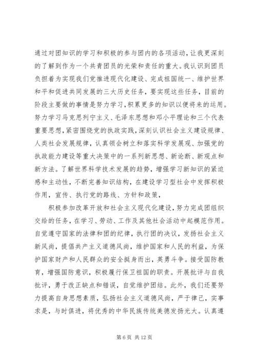 共青团员自我鉴定书 (2).docx