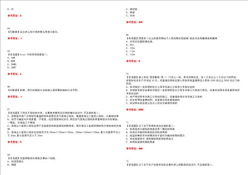 2022年资料员通用基础资料员考试全真押题密卷精选一有答案套卷45