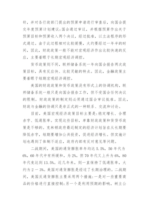 有关宏观经济政策相关论文.docx