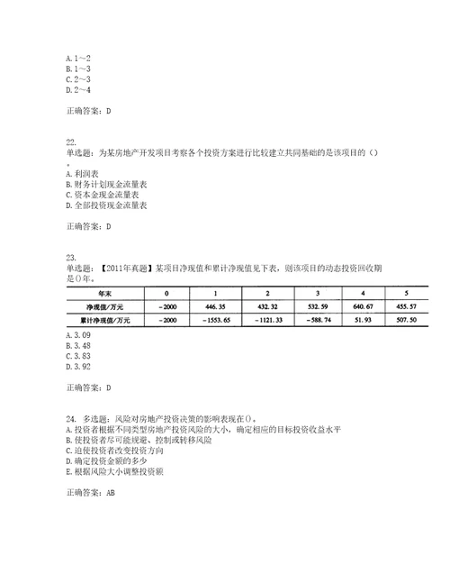 房地产估价师房地产开发经营与管理模拟全考点考试模拟卷含答案30