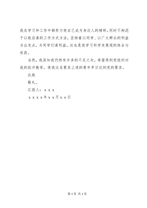 思想汇报格式（附例文）.docx