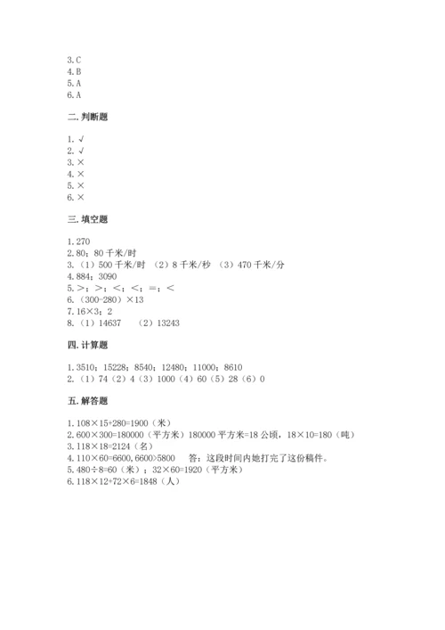 冀教版四年级下册数学第三单元 三位数乘以两位数 测试卷含答案【夺分金卷】.docx