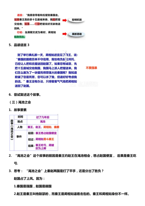 （核心素养目标）6. 将相和 第二课时 教案设计
