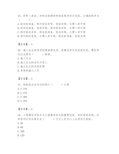 2024年材料员之材料员专业管理实务题库及答案（必刷）.docx