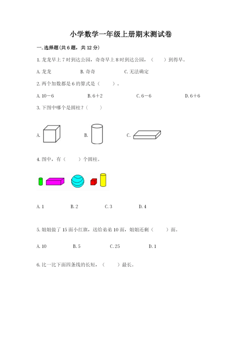 小学数学一年级上册期末测试卷及答案（名校卷）.docx