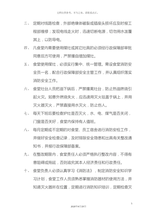 食堂安全管理制度.docx