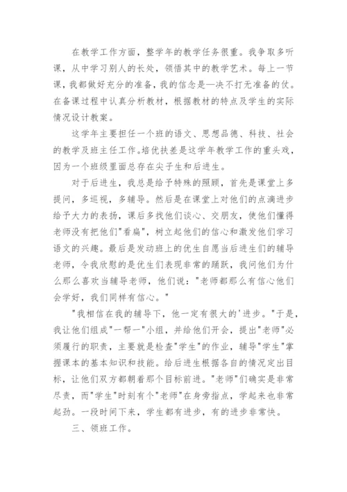 小学教师期末个人工作总结.docx