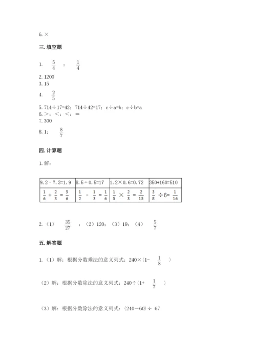 冀教版五年级下册数学第六单元 分数除法 测试卷精品（易错题）.docx