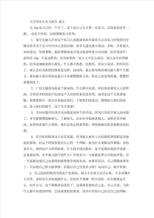 大学毕业生实习报告范文集合9篇