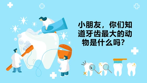 关注口腔健康卫生保健知识讲座ppt课件模板