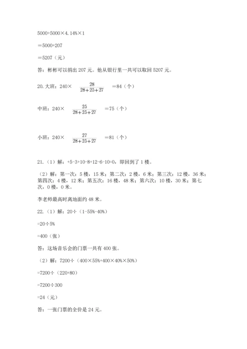 小升初数学应用题50道带答案（考试直接用）.docx