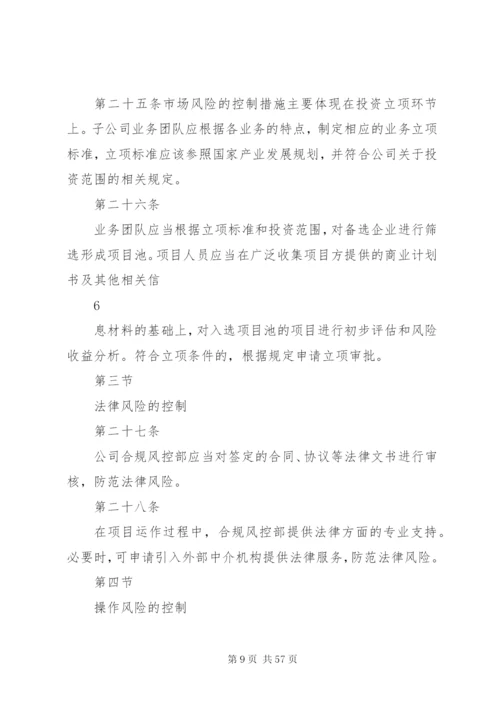 全面风险管理制度.docx