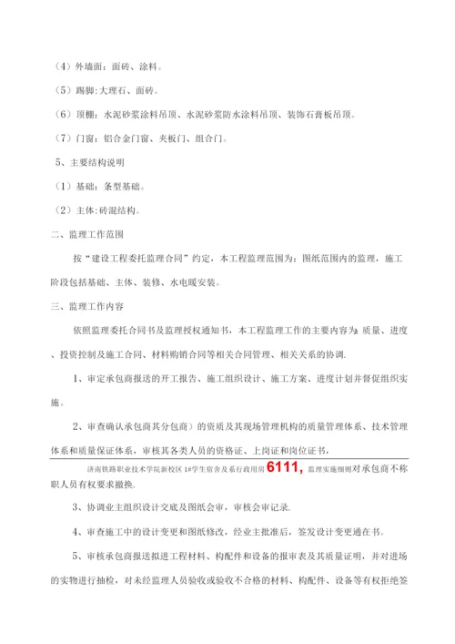 铁院土建监理细则.docx