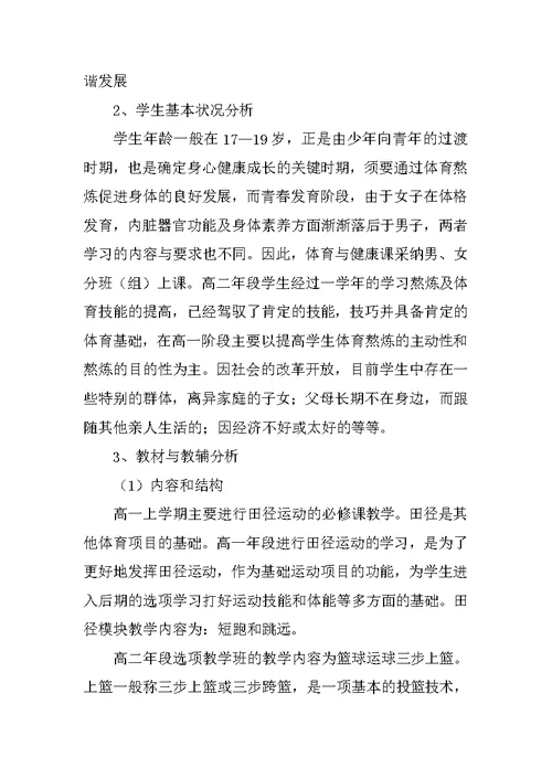 高一教师个人工作计划