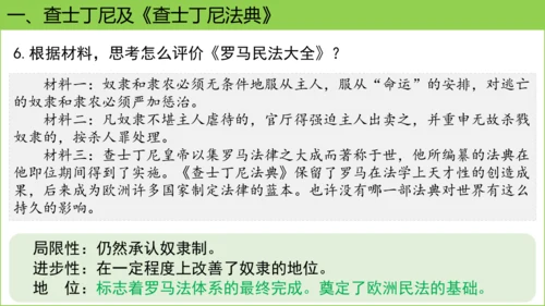 第10课 拜占庭帝国和《查士丁尼法典》课件