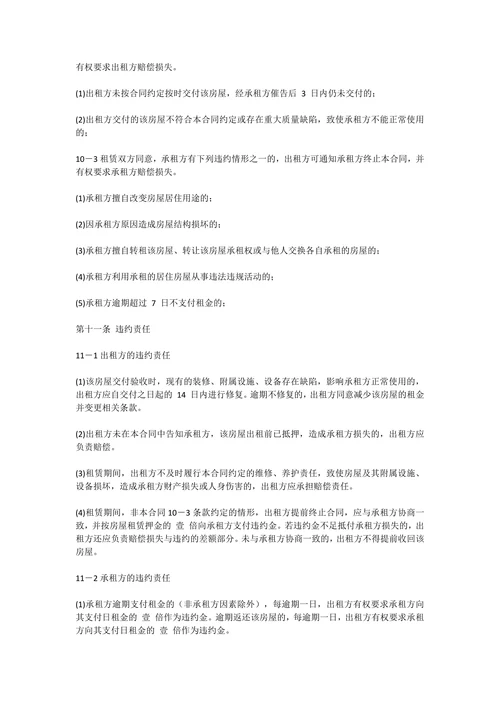 房屋租赁合同范本