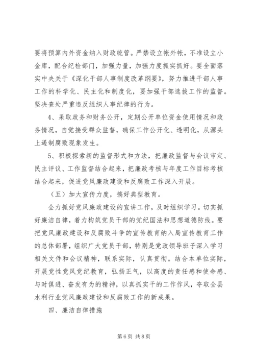 水利局XX年党风廉政建设工作计划.docx