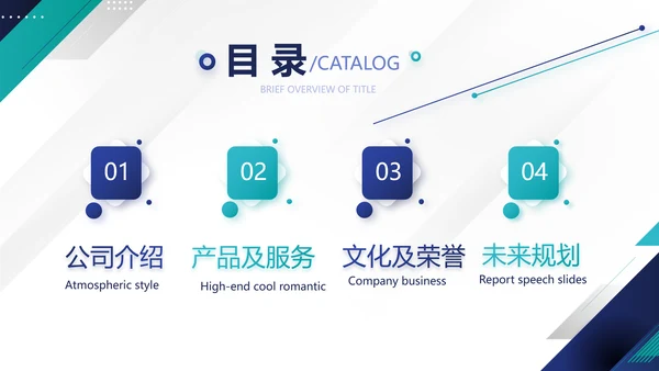 蓝色企业宣传简介公司简介动态PPT